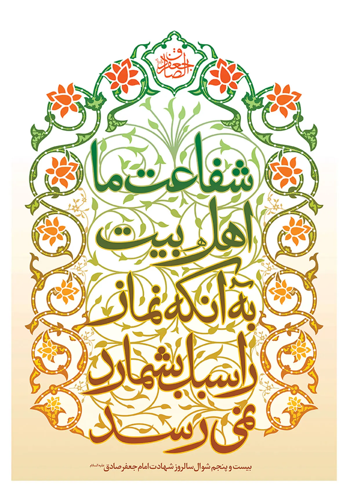گرافیک:: شرط شفاعت