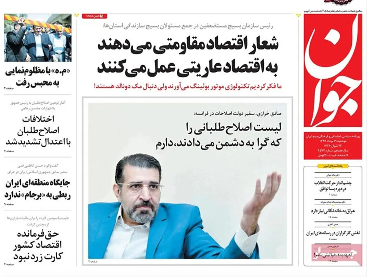 گزارش تصویری:: روزنامه‌های ‌دوشنبه ۱۹ مرداد ۹۴
