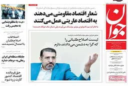 گزارش تصویری:: روزنامه‌های ‌دوشنبه ۱۹ مرداد ۹۴