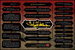 گرافیک اطلاع‌رسان:: زندگینامه امام جعفر صادق(ع)