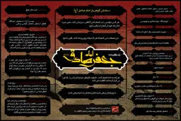 گرافیک اطلاع‌رسان:: زندگینامه امام جعفر صادق(ع)