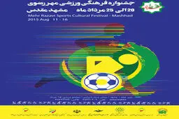 شمارش معکوس تا برگزاری بزرگ‌ترین رویداد ورزشی جوانان دارای معلولیت آغاز شد