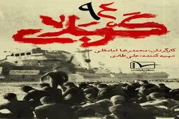 فردا؛ پخش مستند «کربلای ۹۴» از شبکه سه سیما