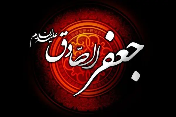 آموزش بر اساس استعداد در نظام تربیتی امام صادق(ع)
