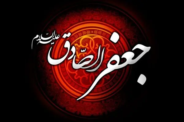 آموزش بر اساس استعداد در نظام تربیتی امام صادق(ع)