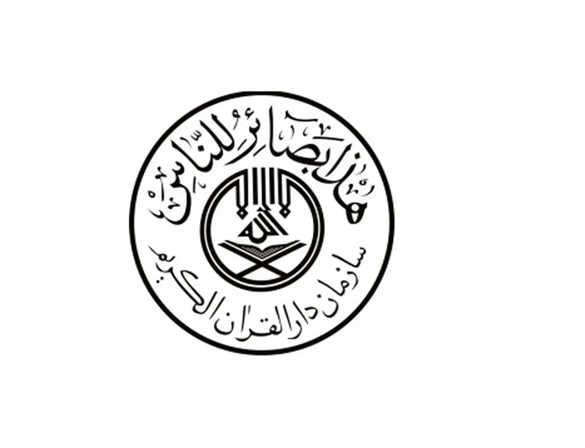 تفاهم‌نامه همکاری سازمان دارالقرآن و قوه قضائیه امضا شد