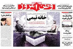 گزارش تصویری:: روزنامه‌های ‌چهارشنبه ۲۱ مرداد ۹۴