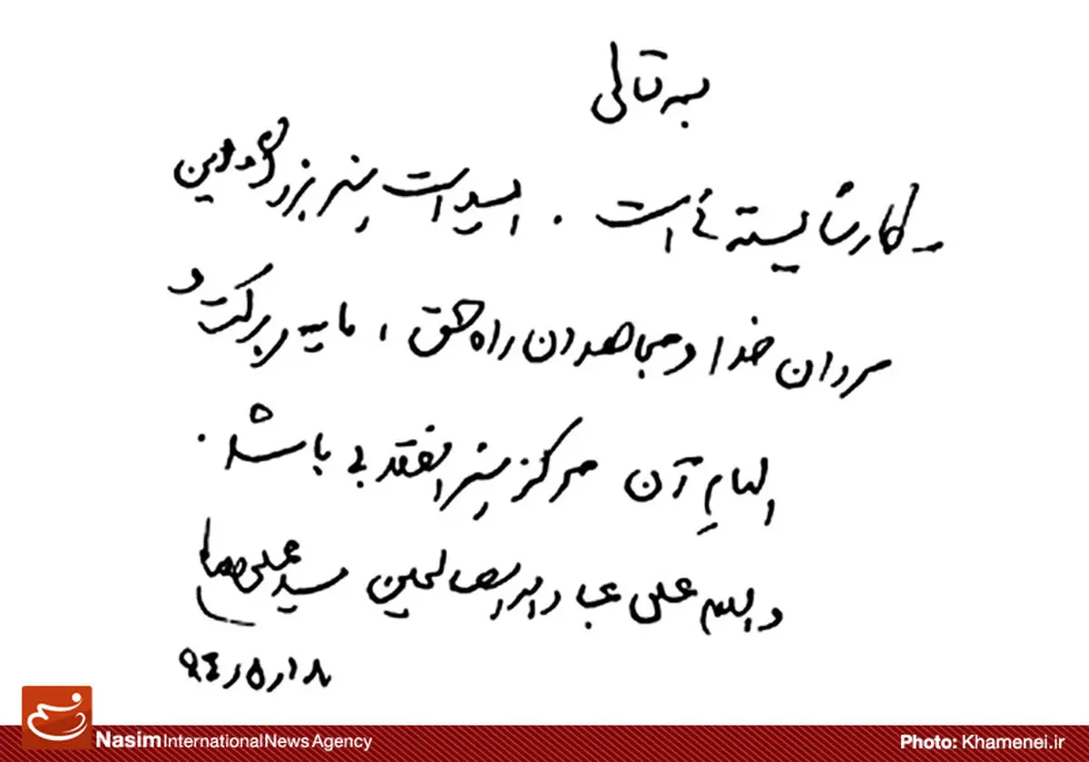 عکس:: پیام رهبر معظم انقلاب در پی تدفین دو تن از شهدای غواص در حوزه هنری