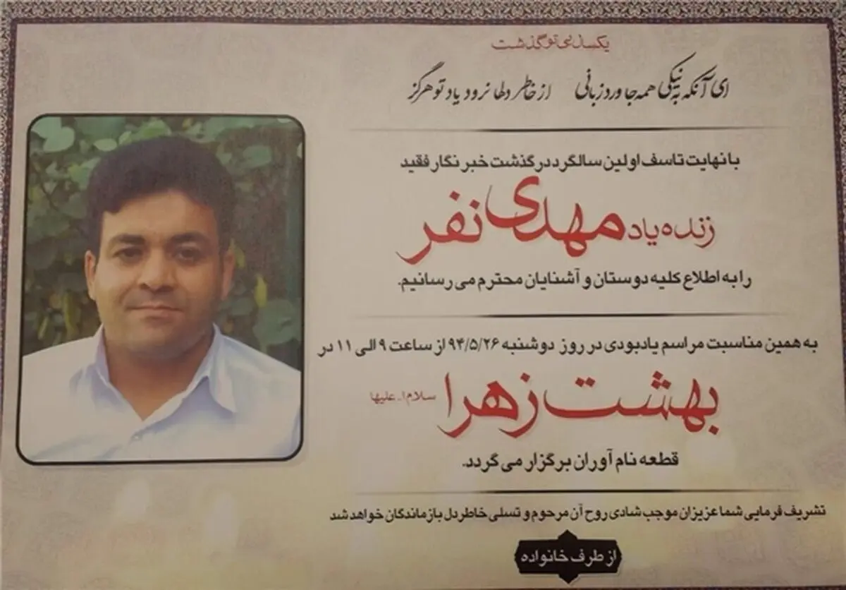 نخستین سالگرد درگذشت "مهدی نفر" روز دوشنبه برگزار می‌شود