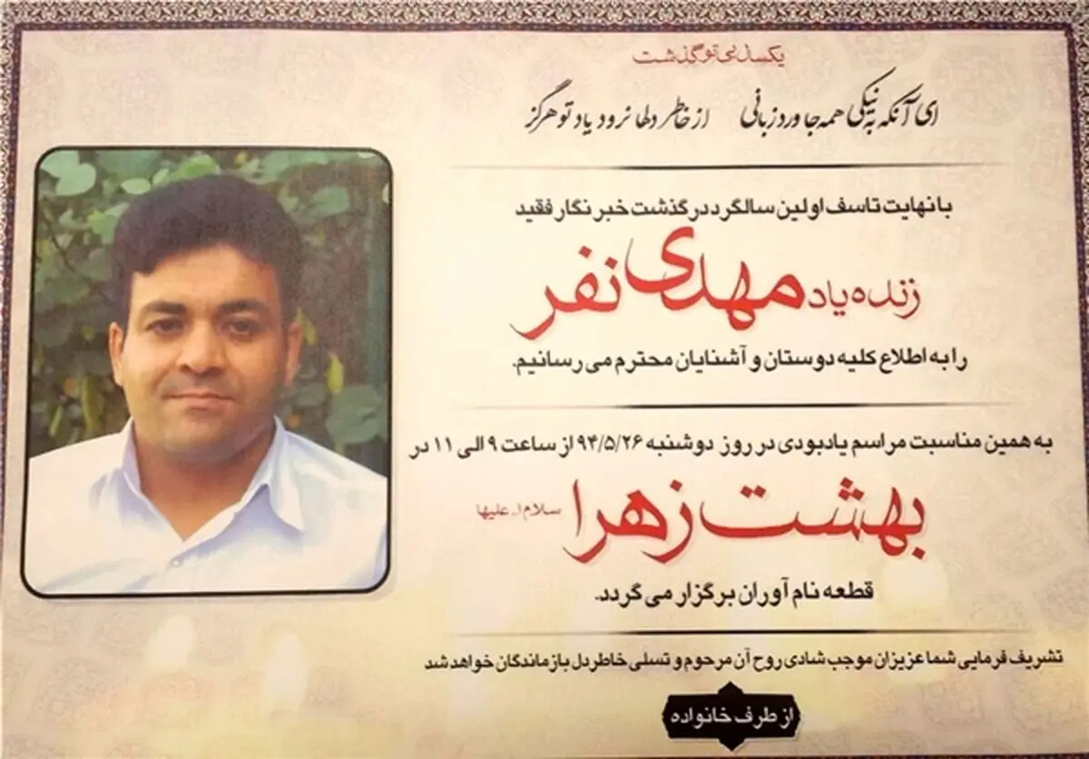 نخستین سالگرد درگذشت "مهدی نفر" روز دوشنبه برگزار می‌شود