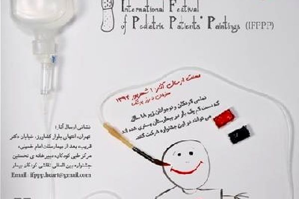 نخستین جشنواره بین‌المللی نقاشی کودکان بیمار برگزار می‌شود