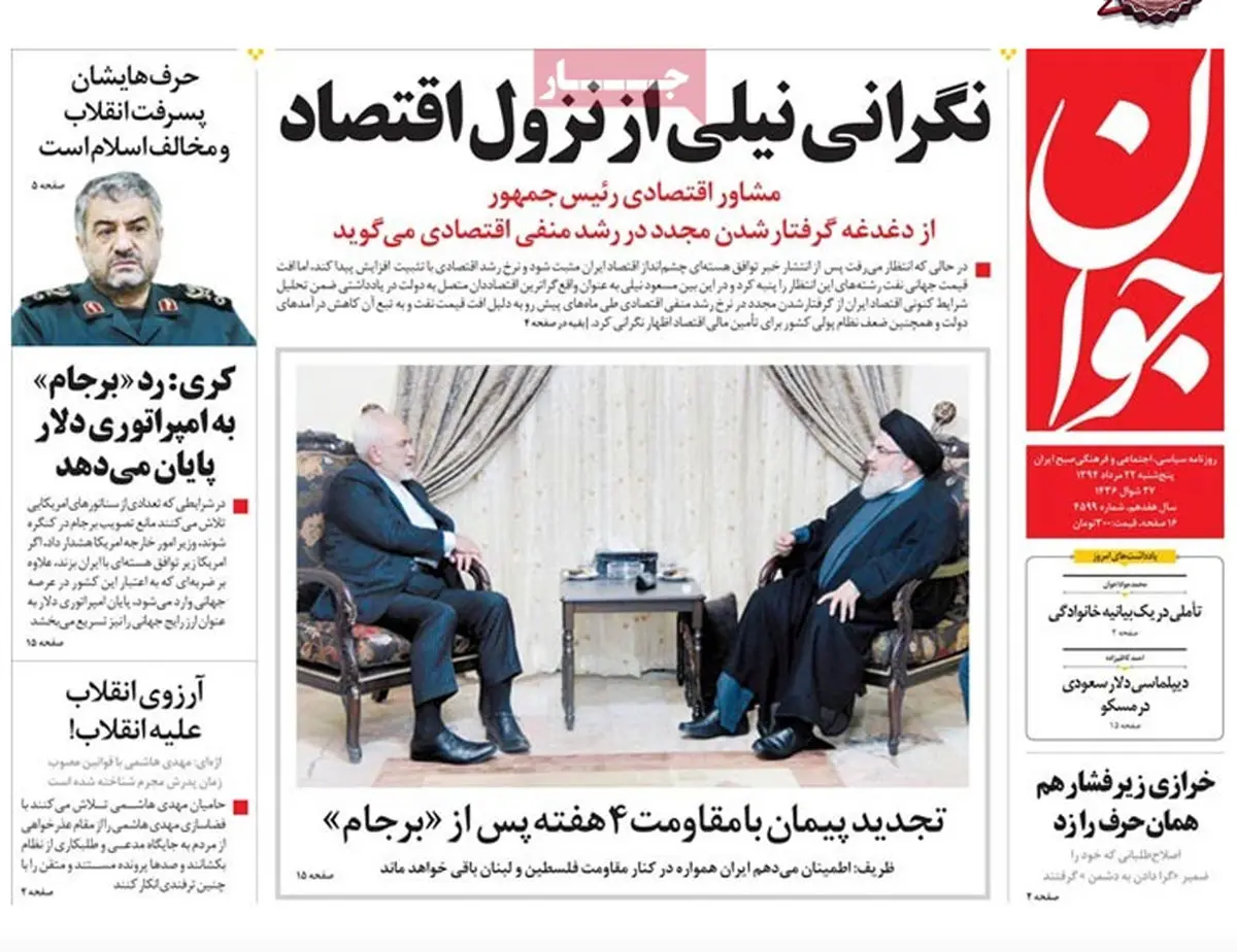 گزارش تصویری:: روزنامه‌های ‌پنجشنبه ۲۲ مرداد ۹۴