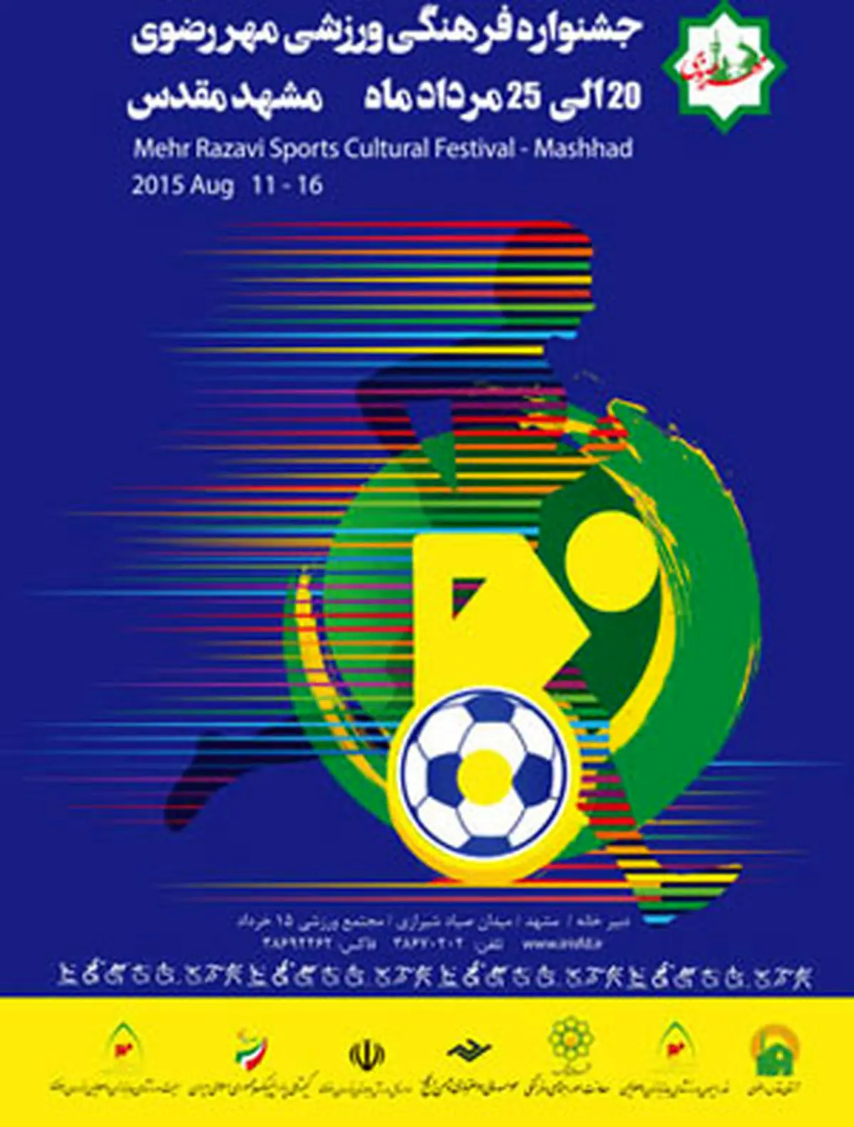 نتایج روز دوم جشنواره مهر رضوی مشخص شد