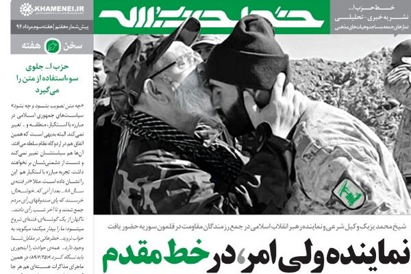پیش شماره جدید خط حزب‌الله منتشر شد