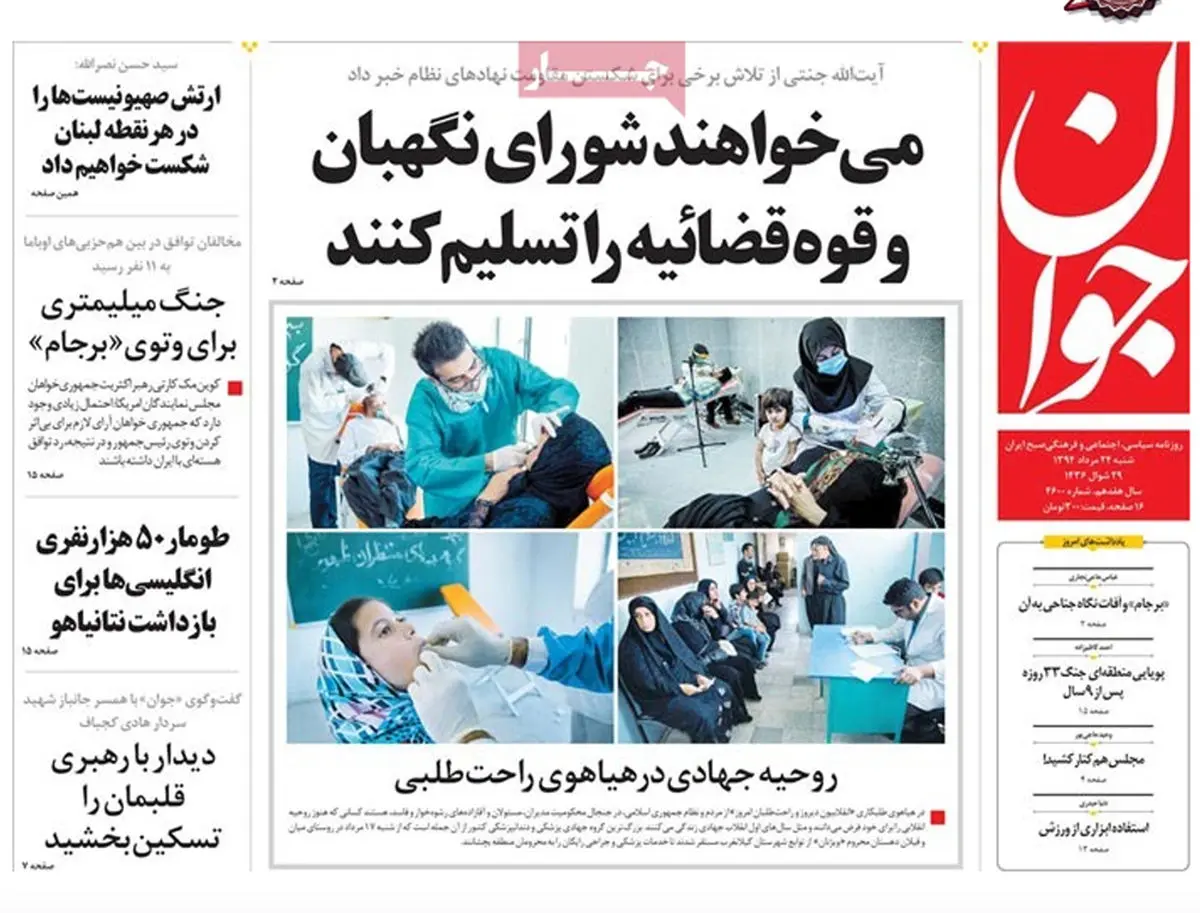 گزارش تصویری:: روزنامه‌های ‌شنبه ۲۳ مرداد ۹۴