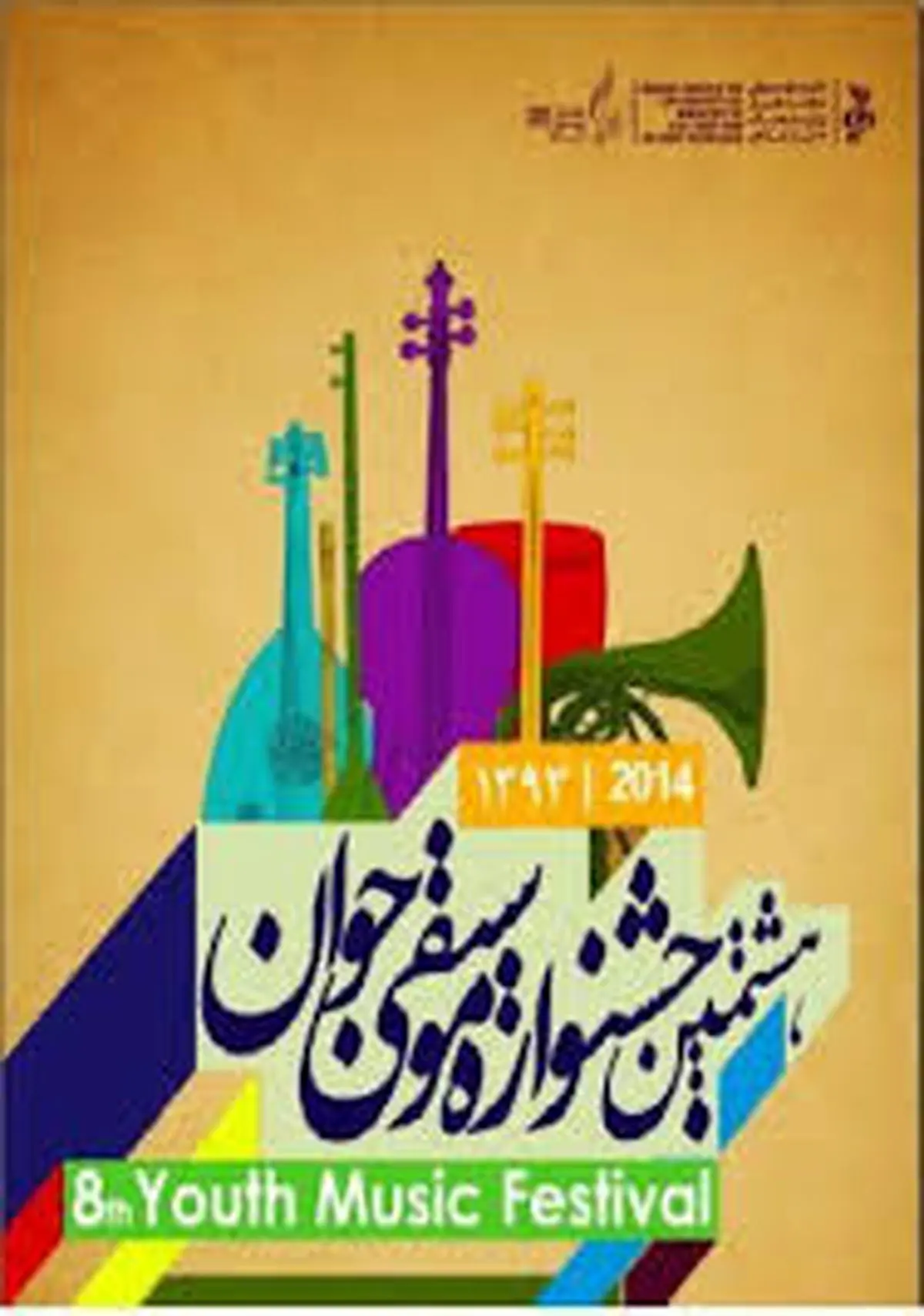 زمان برپایی جشنواره موسیقی جوان مشخص شد