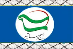 شانزدهمین اجلاس سالانه بسیج اساتید در مشهد برگزار می‌شود