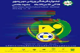 روز پایانی مسابقات جشنواره مهر رضوی با شناخت نفرات برتر به پایان رسید