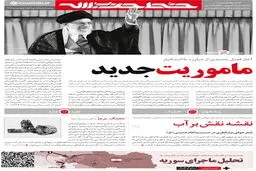 پیش‌شماره‌ جدید نشریه‌ 