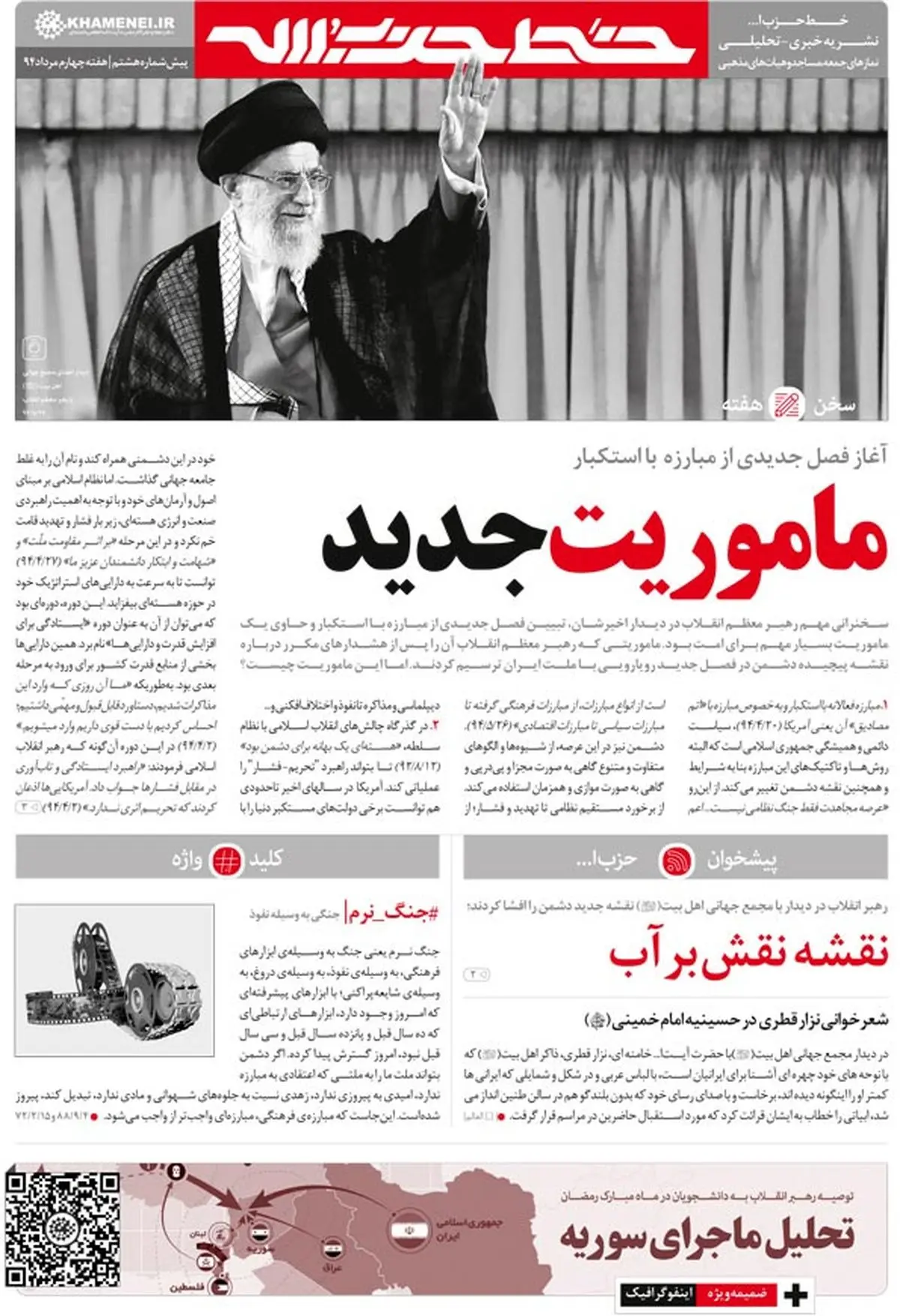 پیش‌شماره‌ جدید نشریه‌ "خط حزب‌الله" منتشر شد