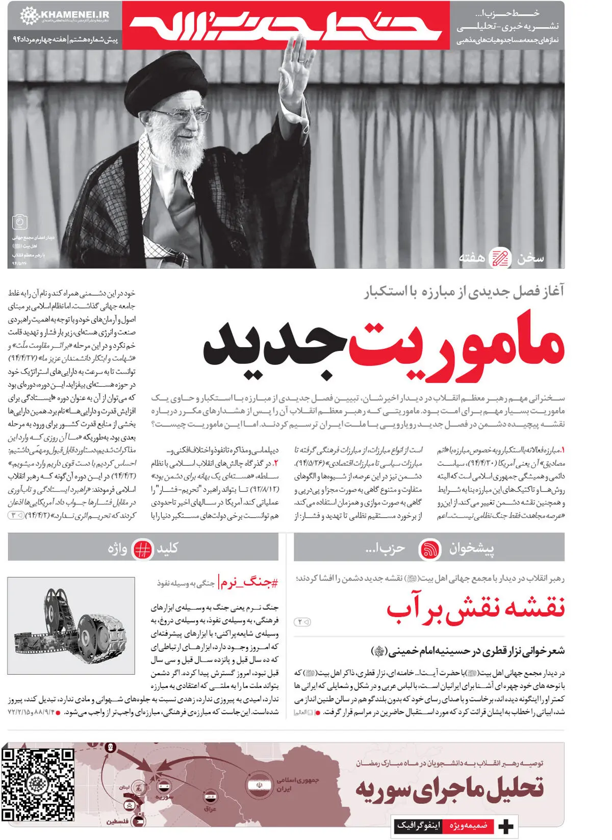 گرافیک:: شماره جدید نشریه خط حزب‌الله
