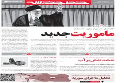 گرافیک:: شماره جدید نشریه خط حزب‌الله