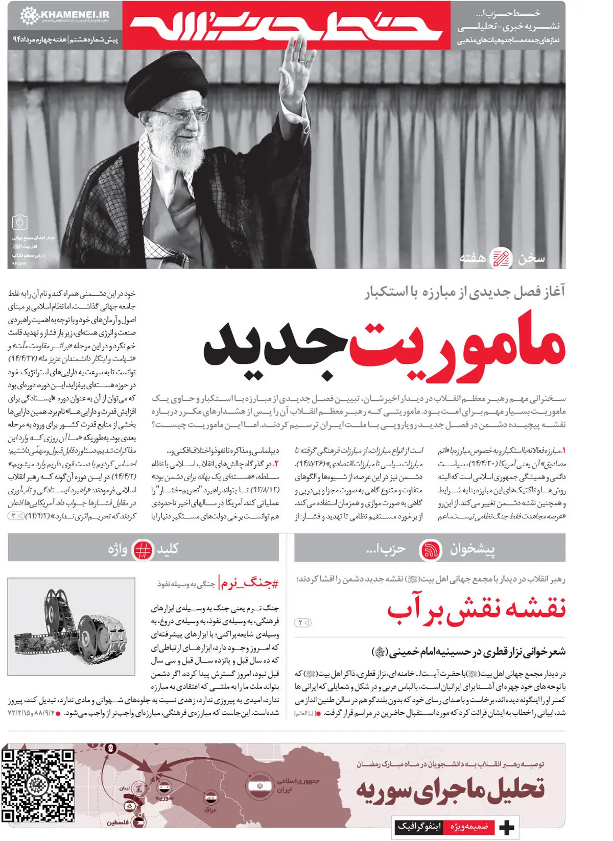 گرافیک:: شماره جدید نشریه خط حزب‌الله