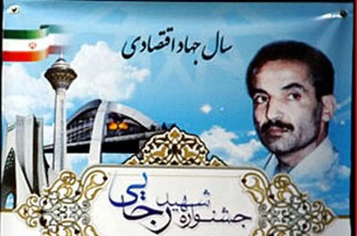 فراخوان "روز هشتم" برای تولید آثار گرافیکی درباره شهیدان رجایی و باهنر