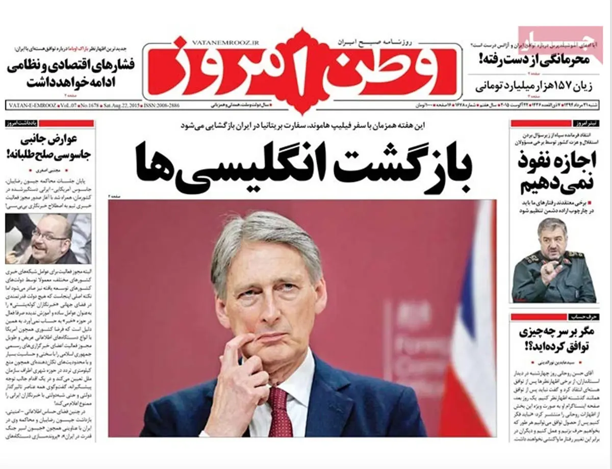 گزارش تصویری:: روزنامه‌های ‌شنبه ۳۱ مرداد ۹۴