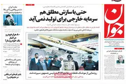 گزارش تصویری:: روزنامه‌های ‌یکشنبه یکم شهریور ۹۴