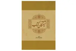شرح حال کتاب پژوهان مسلمان در 