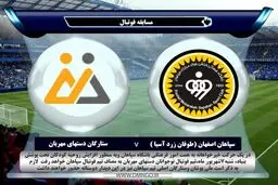 کودکان زیر ۱۳ سال بنیاد نیکوکاری به مصاف ترکیب اصلی سپاهان می‌رود