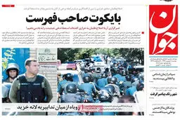 گزارش تصویری:: روزنامه‌های ‌دوشنبه ۲ شهریور ۹۴