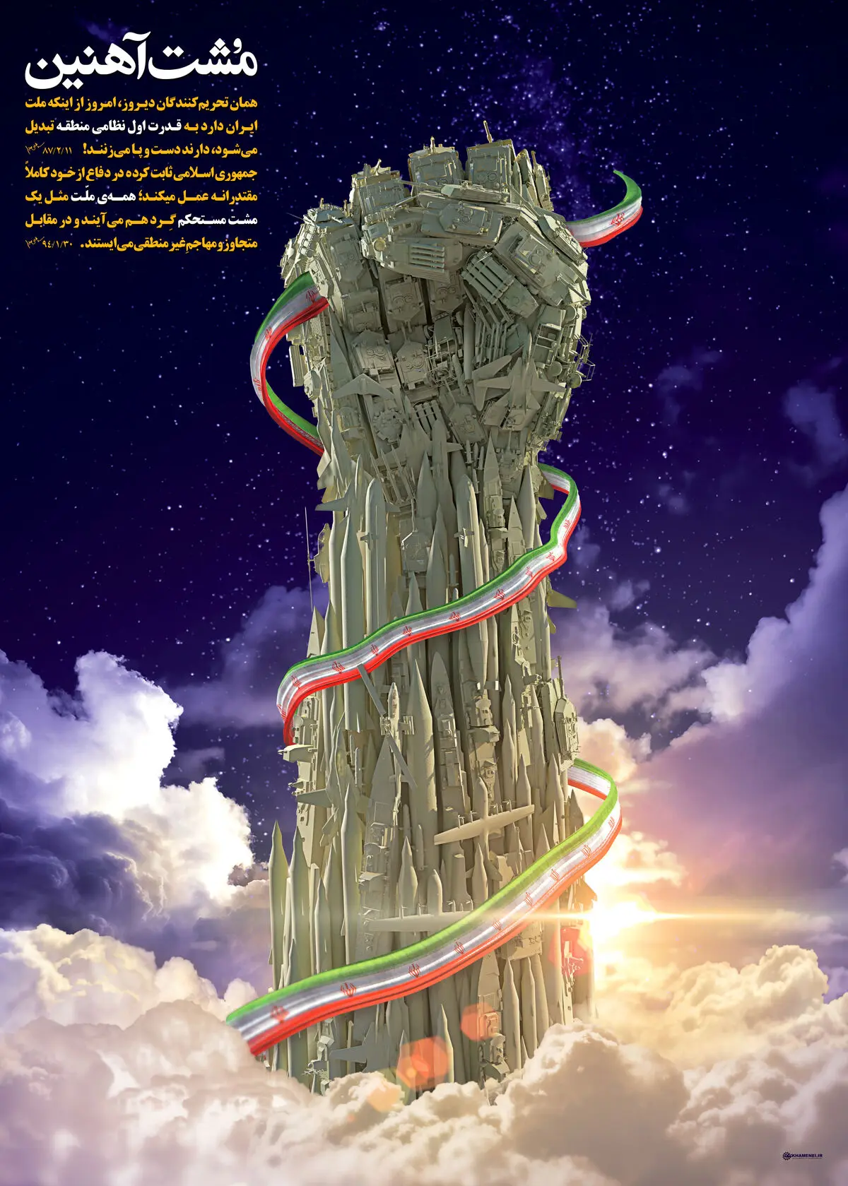 گرافیک:: مشت آهنین