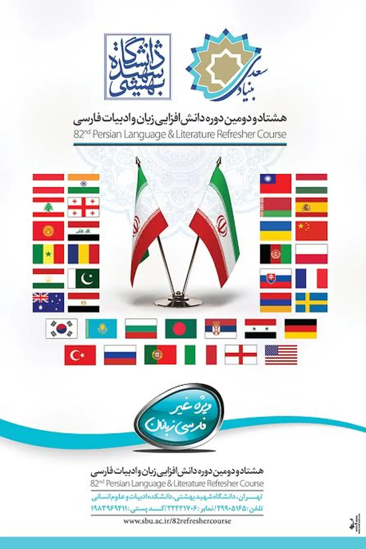 پرچم " فارسی را پاس بداریم" بر قله دماوند به اهتزاز در می‌آید