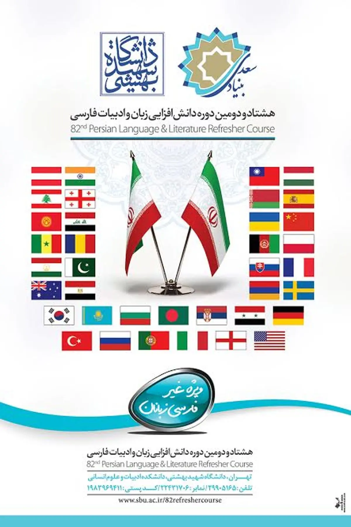 پرچم " فارسی را پاس بداریم" بر قله دماوند به اهتزاز در می‌آید