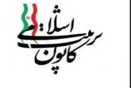 چهارمین کنگره کانون تربیت اسلامی‌ با حضور صفارهرندی برگزار می‌شود