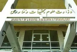 مهر تایید کمیسیون اصل نود و آموزش مجلس بر تخلف  وزارت علوم در ماجرای  بورسیه‌ها
