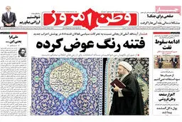 گزارش تصویری:: روزنامه‌های ‌سه‌شنبه ۳ شهریور ۹۴