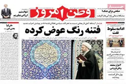 گزارش تصویری:: روزنامه‌های ‌سه‌شنبه ۳ شهریور ۹۴