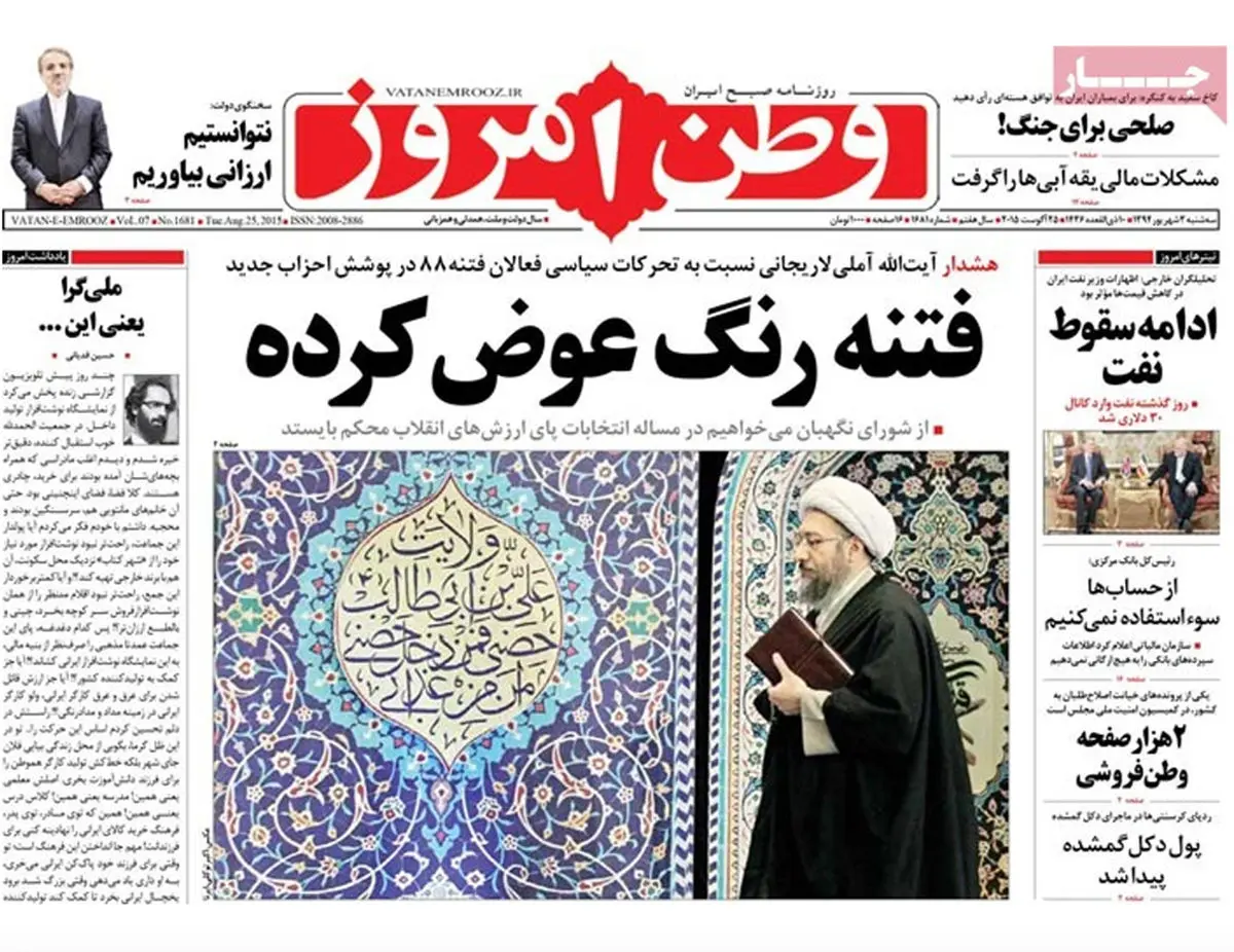 گزارش تصویری:: روزنامه‌های ‌سه‌شنبه ۳ شهریور ۹۴