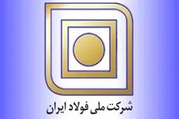 مدیرعامل شرکت ملی فولاد ایران تغییر کرد
