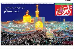 گزارش تصویری:: روزنامه‌های ‌چهارشنبه ۴ شهریور ۹۴