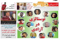 گزارش تصویری:: روزنامه‌های ‌پنجشنبه ۵ شهریور ۹۴