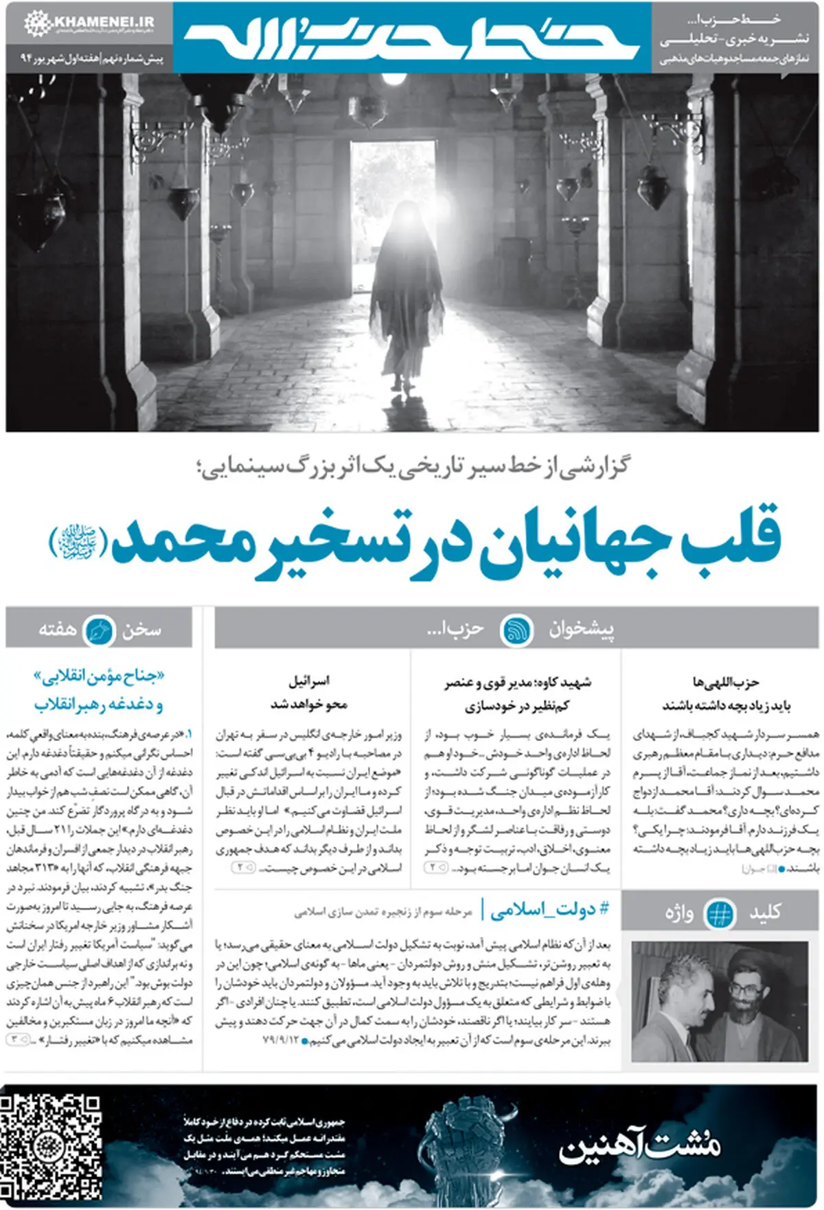 "خط حزب الله" برای "محمد رسول‌الله(ص)"