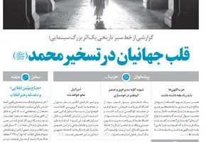 گرافیک:: شماره جدید نشریه خط حزب‌الله