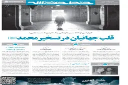 گرافیک:: شماره جدید نشریه خط حزب‌الله