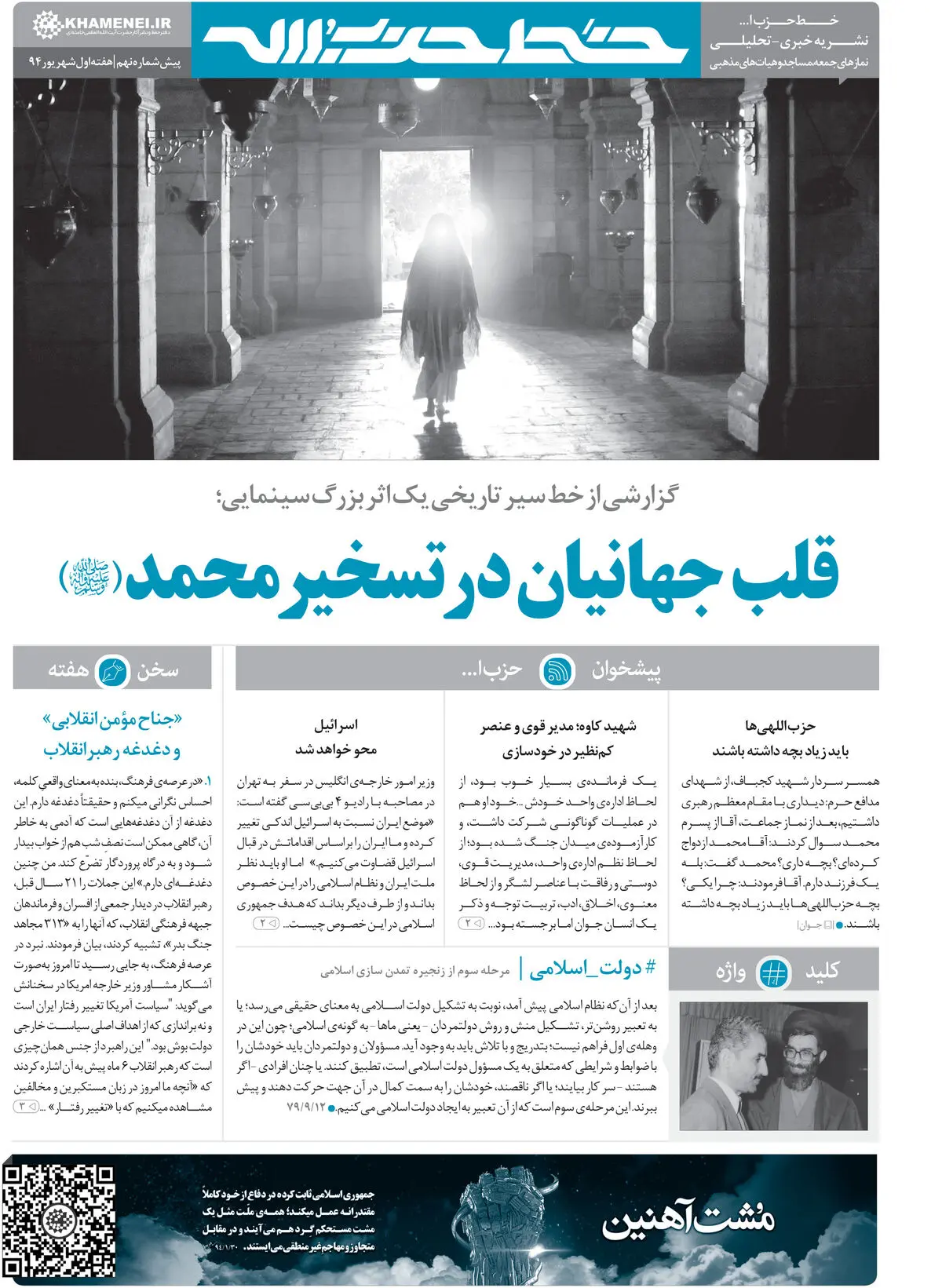 گرافیک:: شماره جدید نشریه خط حزب‌الله