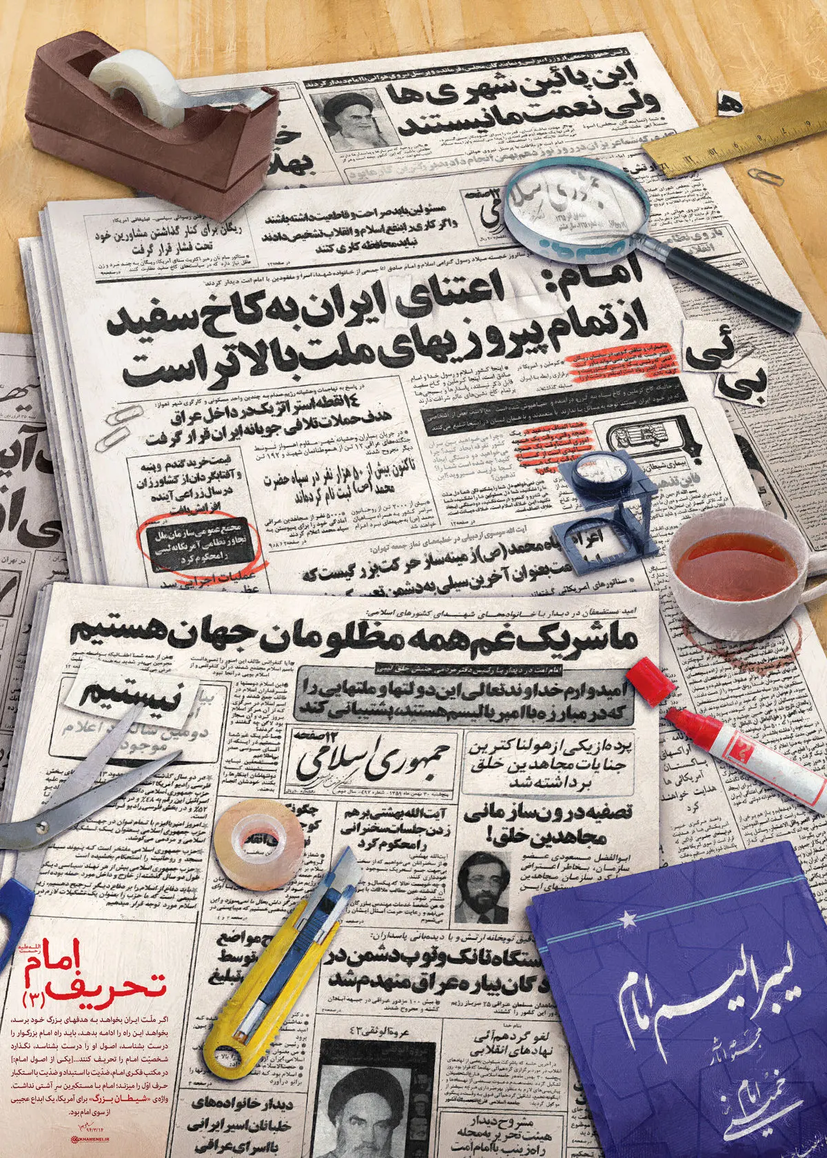 گرافیک:: مجموعه پوستر تحریف امام؛ شماره سه
