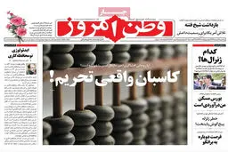 گزارش تصویری:: روزنامه‌های ‌یکشنبه ۲۴ مرداد ۹۴